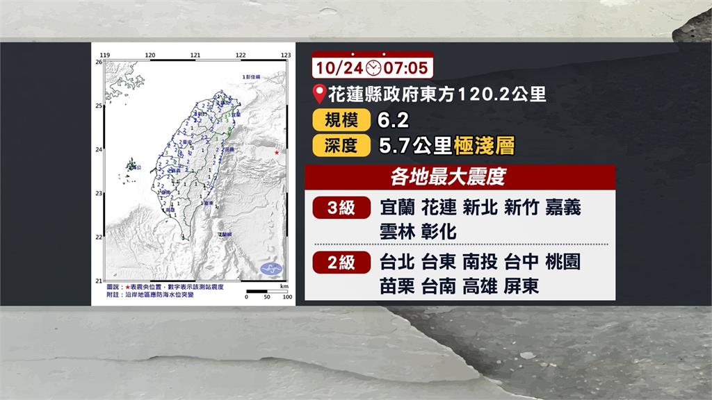 今年規模最大！花蓮外海6.2地震　氣象署：5天內恐有5.5餘震