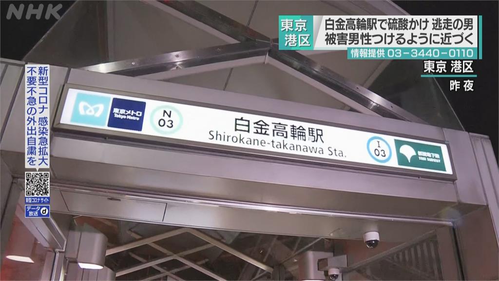 私人恩怨? 東京傳地鐵潑酸攻擊 1重傷1輕傷