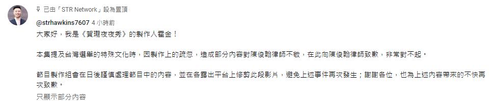 快新聞／中國媒體人上《賀瓏夜夜秀》訕笑罕病律師陳俊翰　製作單位道歉了