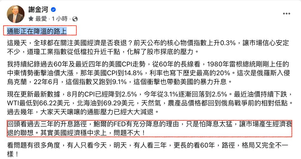 「通膨降溫」美國經濟穩了？謝金河4字預言「抖出Fed遲不降息」內情