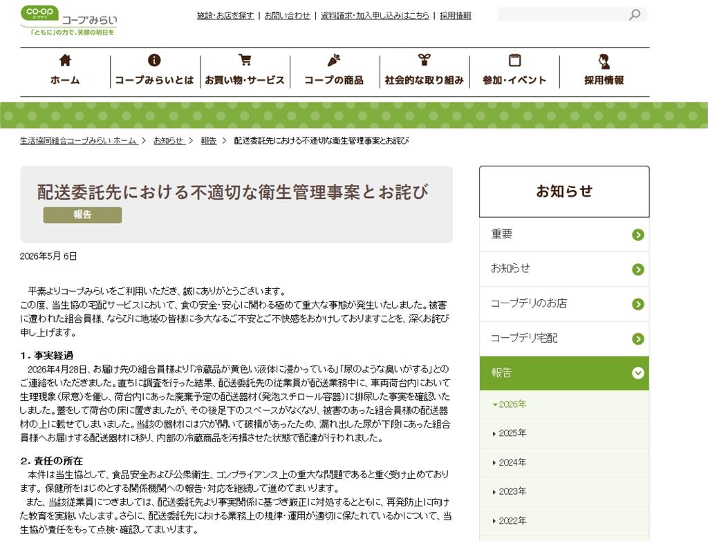 他收冷藏宅配一打開驚見「騷味黃色液體」！送貨員認了：呃是我的尿