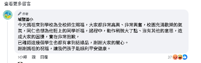 白沙屯媽祖衝校園賜福!國小師疑卡位「搶學生結緣品」…畫面曝光全網開噴