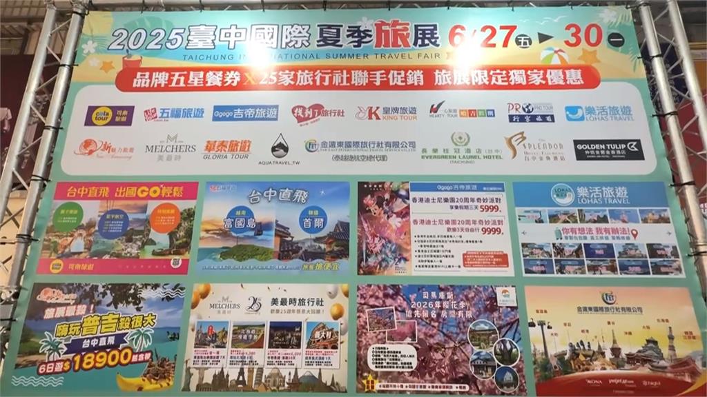 國際夏季旅展搶便宜　韓國買1送1　日本下殺2萬