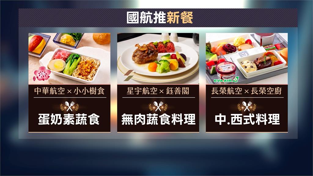 綠色健康飲食　國航聯名米其林餐廳推「蔬食料理」