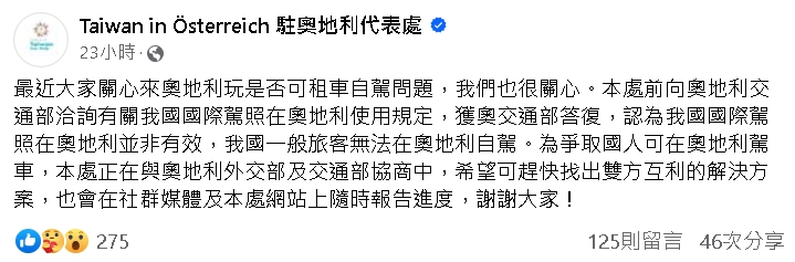 奧地利拒認台灣駕照　旅奧台人開到一半變成「無照駕駛」超驚慌