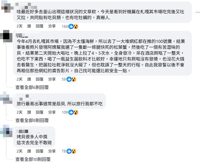 釜山烤扇貝吃出大麻煩 一家四口上吐下瀉醫藥費近4萬