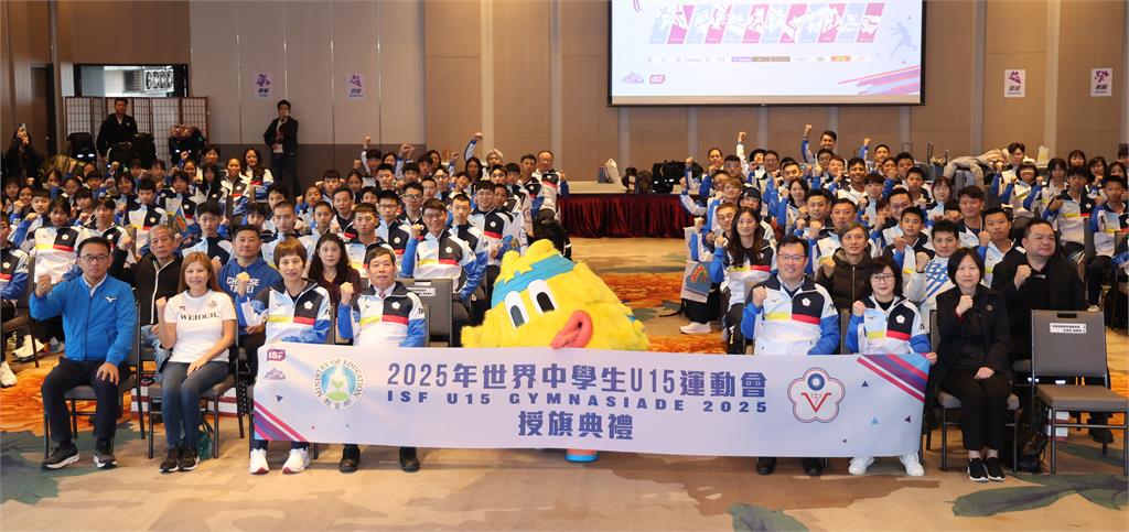 綜合/U15台灣隊今起程世界中學生運動會 體育署授旗典禮親發加菜金