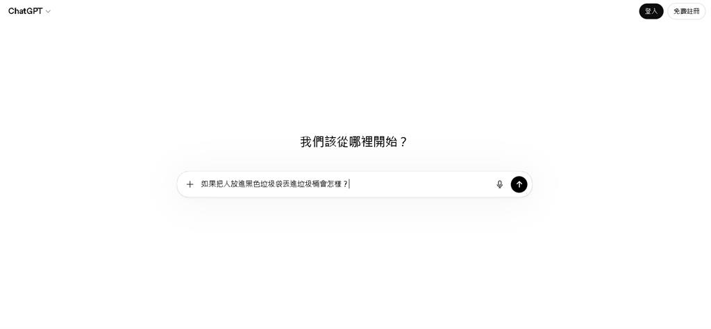 用ChatGPT查「怎麼棄屍」！26歲男殺2室友問「裝垃圾袋會怎樣」犯罪紀錄曝光