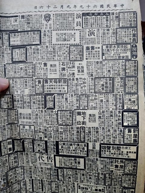 42年前舊報紙「房價超驚人」 30坪天母新三房「百萬有找」網看呆!