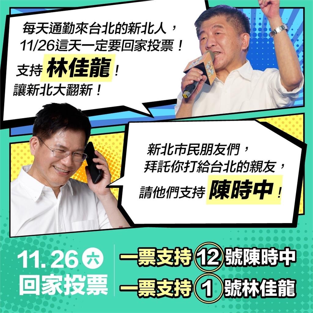 民進黨推兩格漫畫！　讓全台縣市首長候選人與陳時中「互挺」