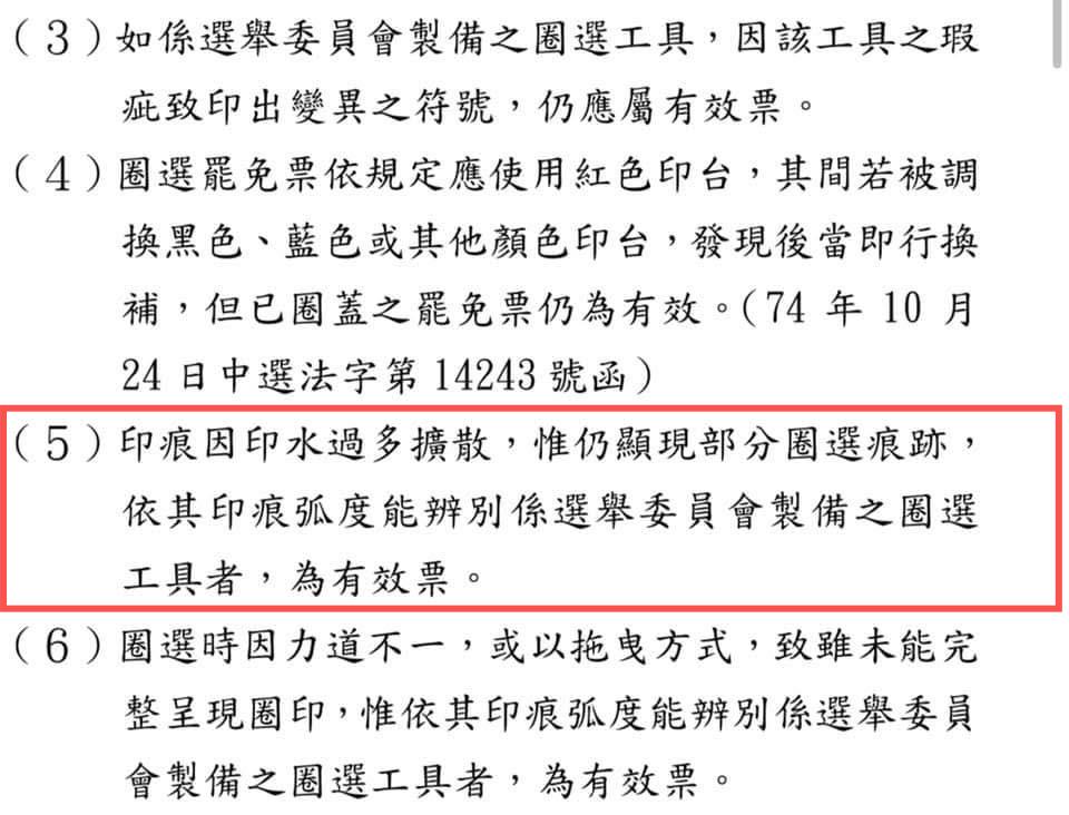 「印泥太濕」沾滿選票遭列無效!新北選民急抗議…粉專曝「4情況」仍有效
