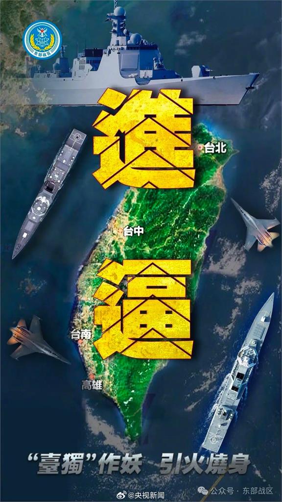 中共突襲軍演「進逼」海報曝!小粉紅見「繁體字」狂自嗨…海巡署:充分準備