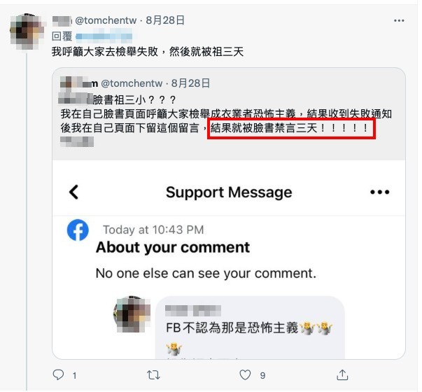 檢舉朱學恒「塔綠班」恐怖主義！臉書拒認證他大罵反遭「禁言」3天