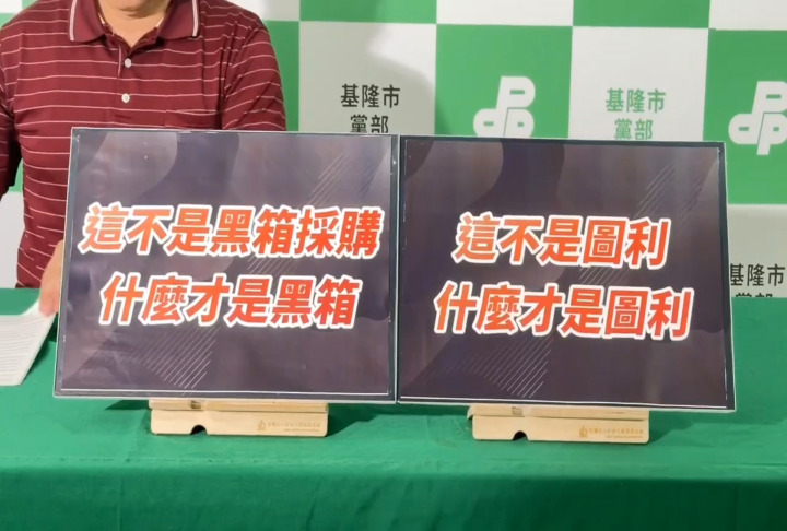 採購鴨子船考察與結果一致?  綠營質疑基市府"黑箱作業"