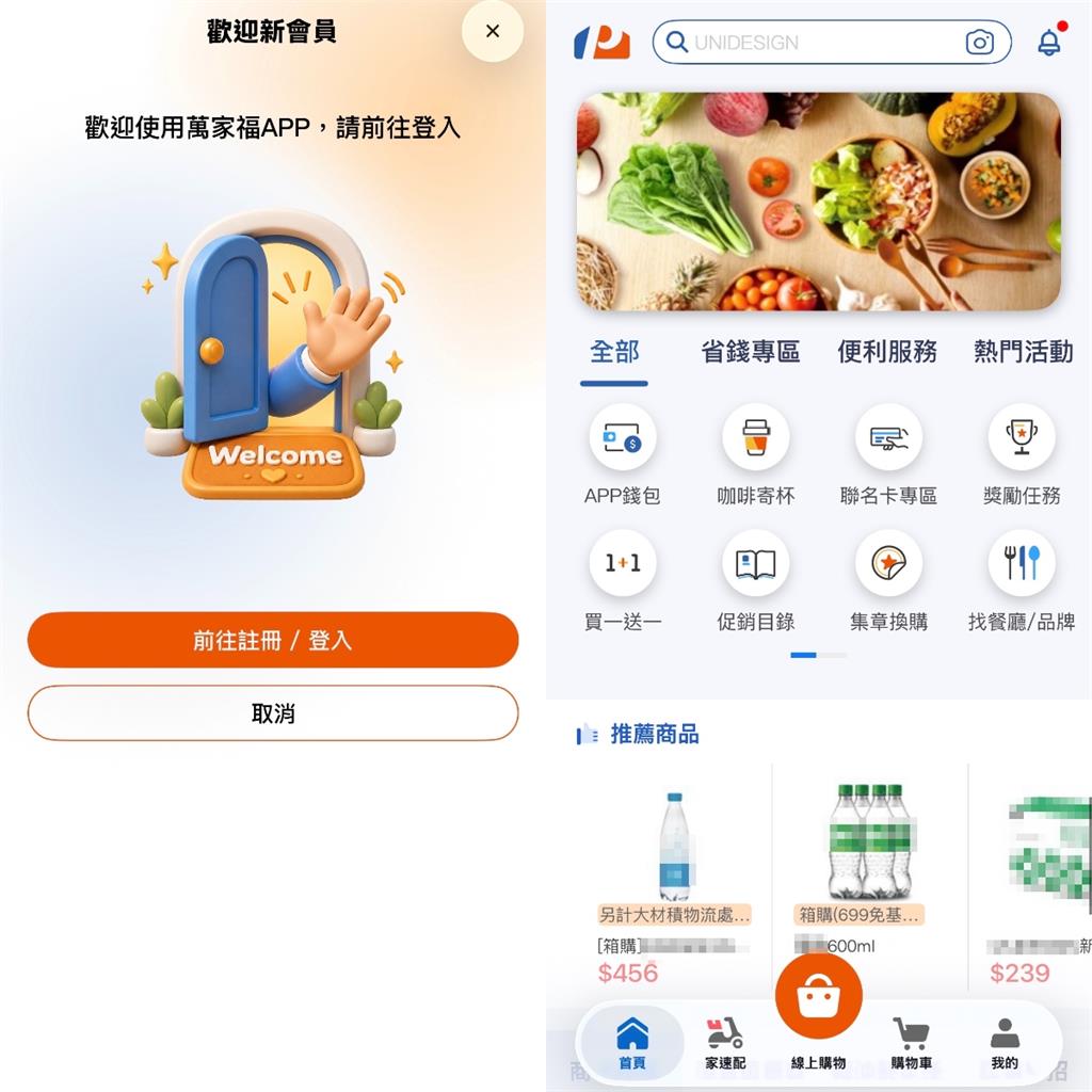 家樂福確定改名「萬家福、樂家康」！新版APP今啟用會員快移轉權益