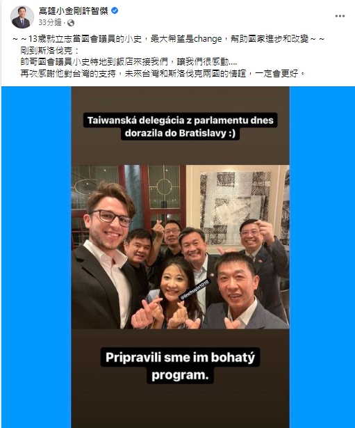 快新聞/斯洛伐克帥議員開心曬合照 歡迎台灣立委「重逢」