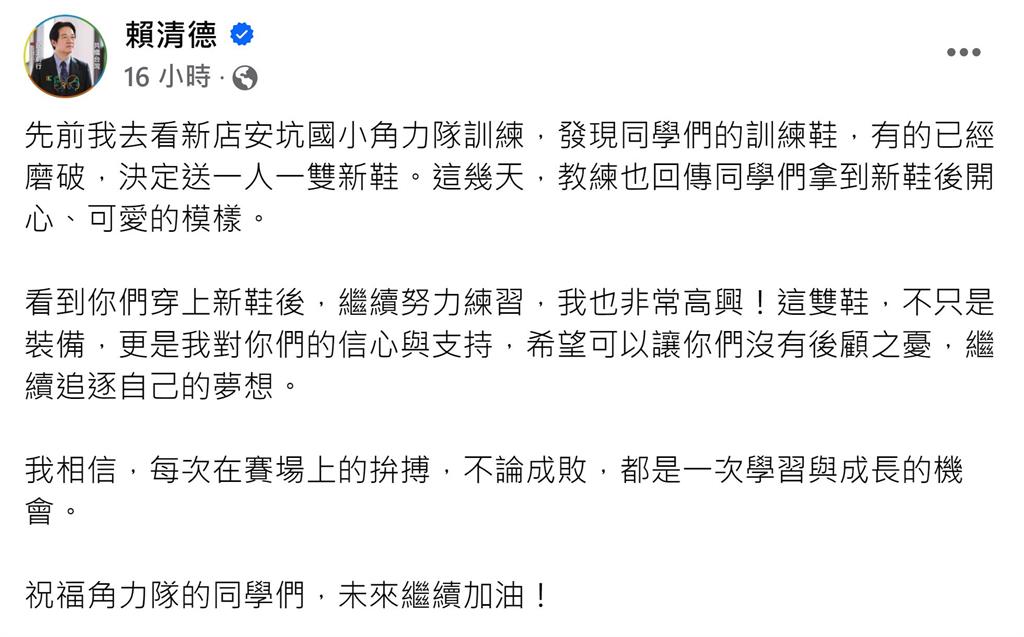 快新聞／善用選舉補助款！賴總統兌現承諾　角力隊同學樂收新鞋