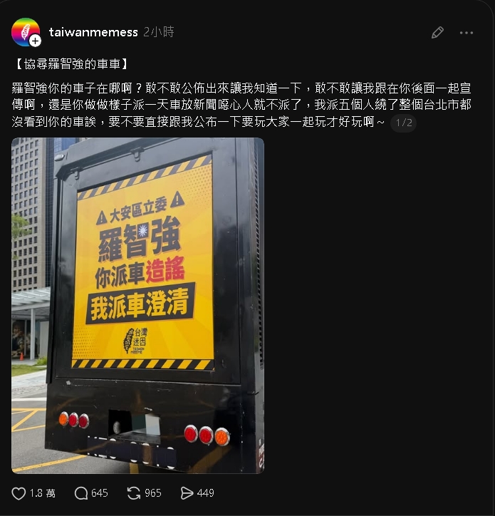 要玩大家來玩！粉專砸百萬「租下LED車」反擊羅智強　怒下1戰帖：一生只督你一人
