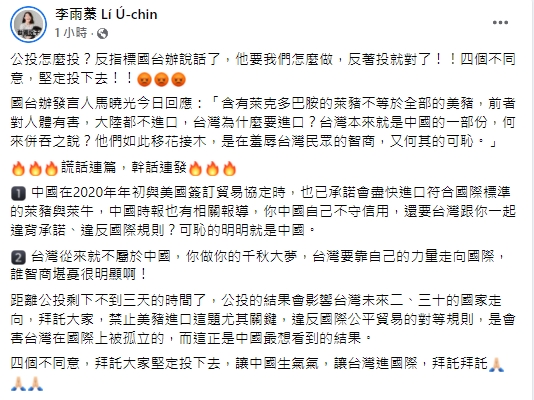 快新聞/公投在即國台辦要「台灣同胞擦亮雙眼」 李雨蓁反擊嗆:反指標來了!