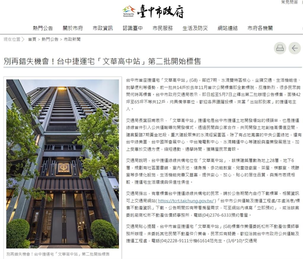 台中市府交通局幫捷運宅打廣告　綠營議員批：變「房仲局」