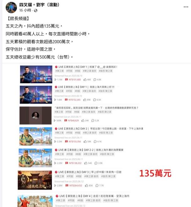 館長落地台灣氣炸「爆粗口」真面目現形!他估中國行「總收益」數字超驚人