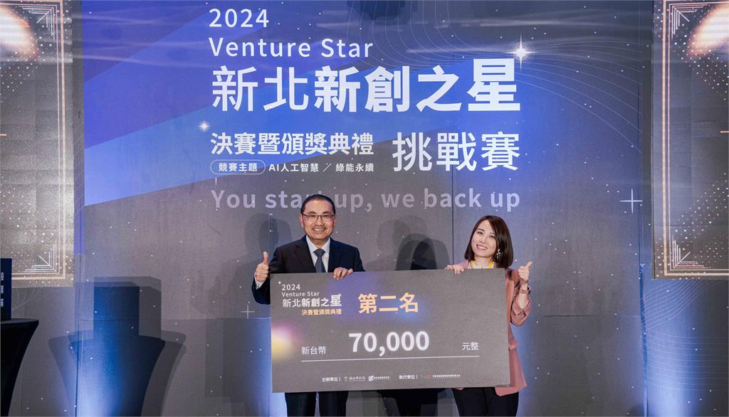2024 新北新創之星誕生!「超妡科技」獲創投青睞獲首獎