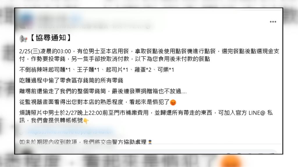 無人拉麵店吃霸王餐！偷零錢筒、發票箱　老闆嗆