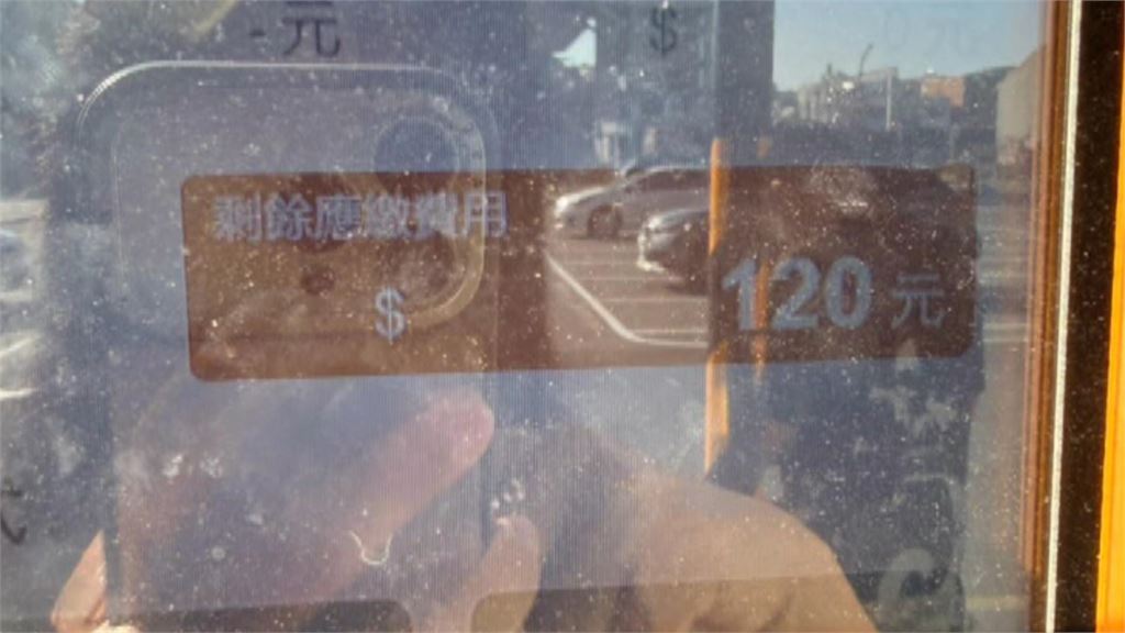 離譜收費！停車9分鐘收120元　高雄市交通局「這樣解釋」