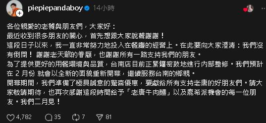 吳宗憲砸4千萬「老唐牛肉麵」傳停業 　昔給鹿希派「全權經營」他認主因
