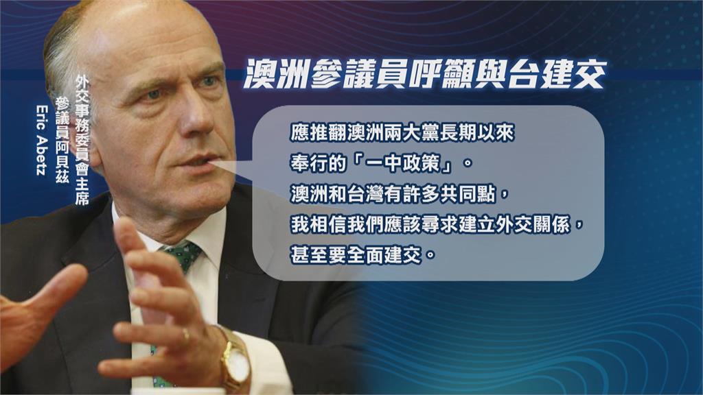 澳洲前總理示警：中國很快全面犯台　參議員籲和台建交