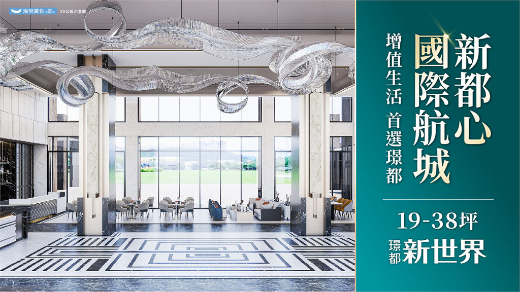 「璟都新世界」領航桃園客運園區首席 擘劃水岸造鎮新篇章