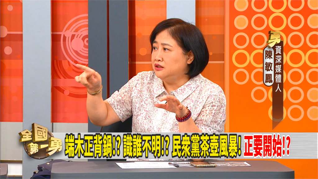 民眾黨換珊?民眾黨中評會未果!媒體人揭多數人想法