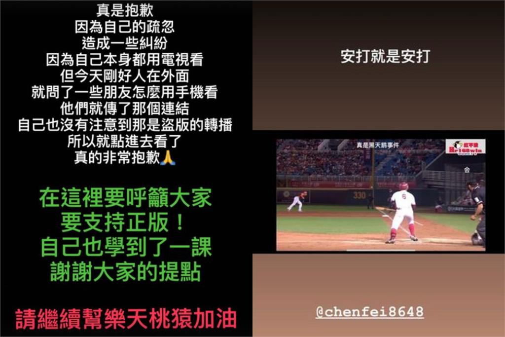 中職／職棒球員看盜版惹議！樂天桃猿邱丹急PO道歉文：朋友傳的連結