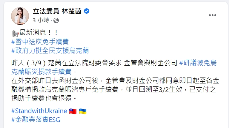 快新聞／捐款賑濟烏克蘭專戶免收手續費！　回溯至3/2「已支付將退還」