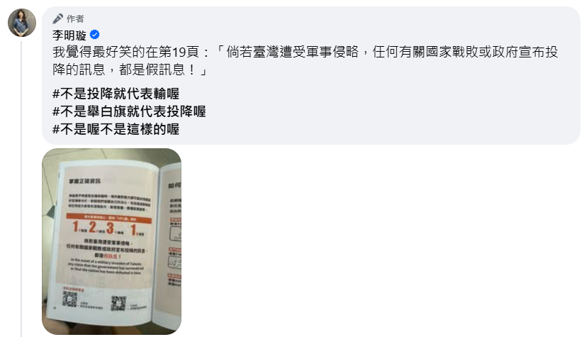 快新聞／李明璇嗆「不投降不是政府該做的」律師怒轟歪理：擺明在說「歡迎打我」
