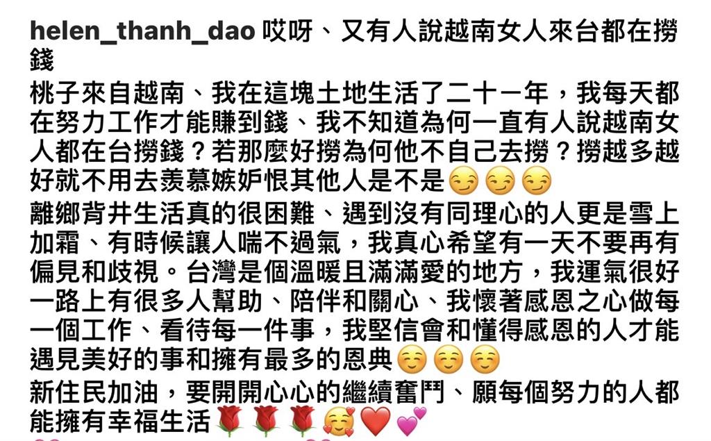 網酸「越南女人都是來台灣撈錢」　海倫清桃不忍吐心聲：喘不過氣