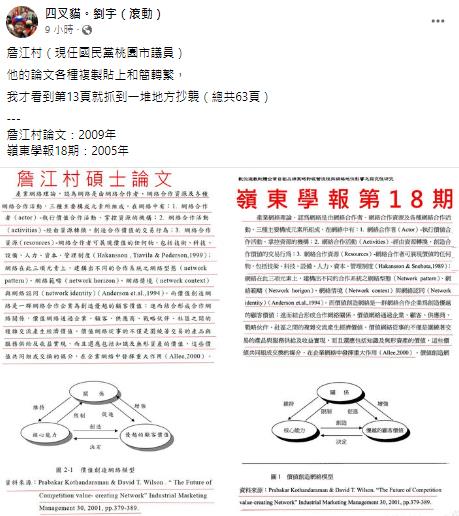 快新聞／詹江村才嗆必去學倫會　四叉貓起底詹論文：各種複製貼上和簡轉繁