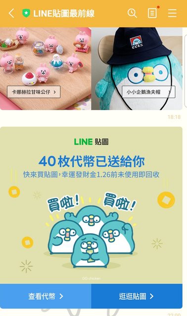 LINE隨機送「40枚幸運發財金」!限時12天「用一鍵就能查」