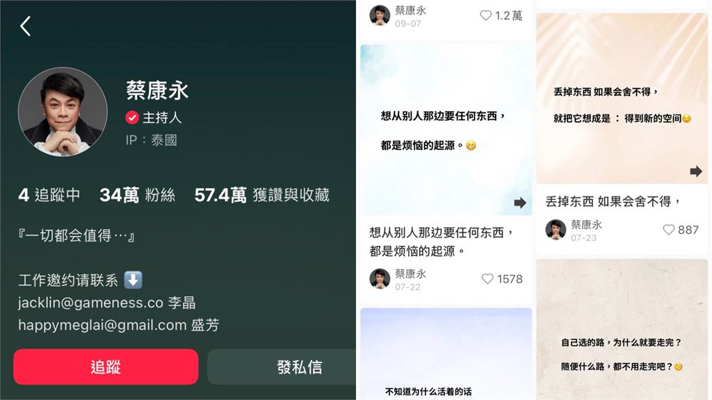 蔡康永遭出征！小紅書突刪貼文　留下「讓別人失望」金句引熱議