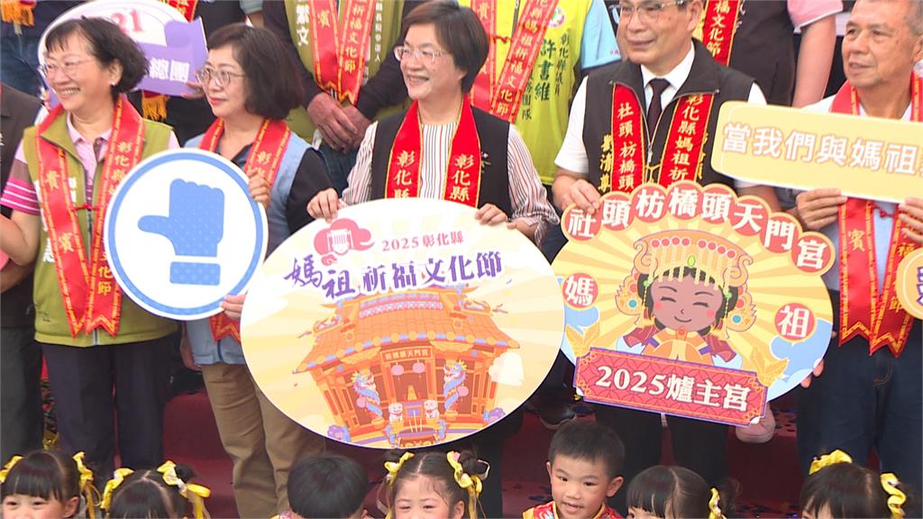 2025彰化縣媽祖文化節 13尊媽祖齊聚祈福
