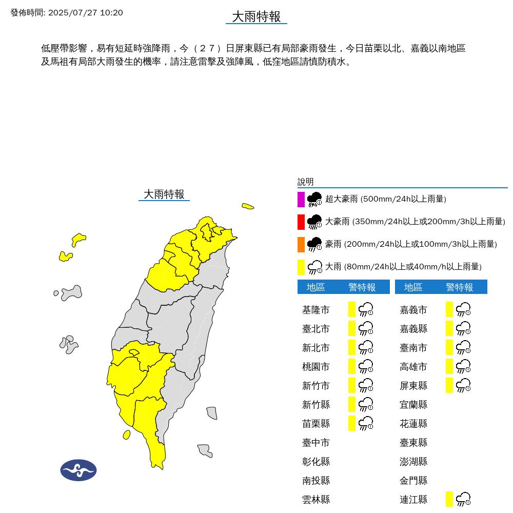 快新聞/出門帶傘!13縣市大雨特報 降雨熱區曝光