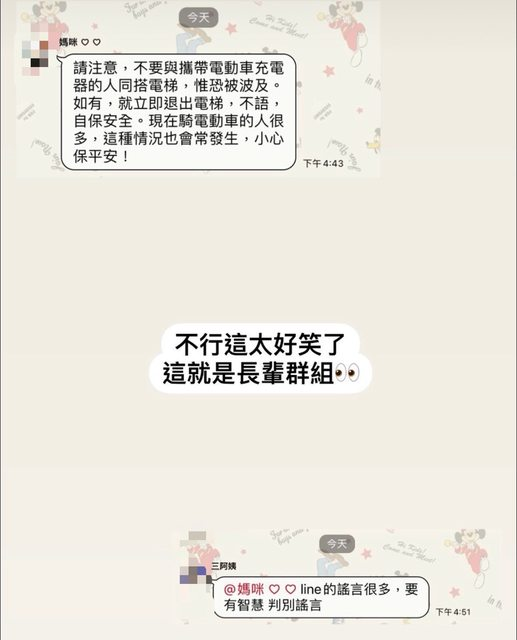 長輩群假消息沒有極限?瘋傳「別與1種人搭電梯」有危險!全網看傻眼
