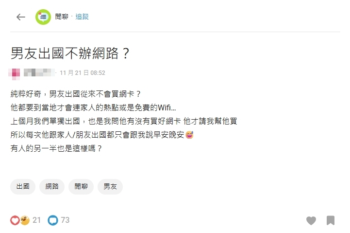 女友抱怨另一伴出國玩「不辦網路」!內行人揭密1功能:其實沒差