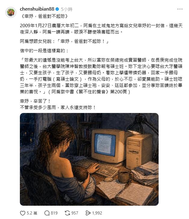 快新聞／陳幸妤開撕趙建銘！扁曬家書「向女兒道歉」　媒體人有感而發淚憶往事