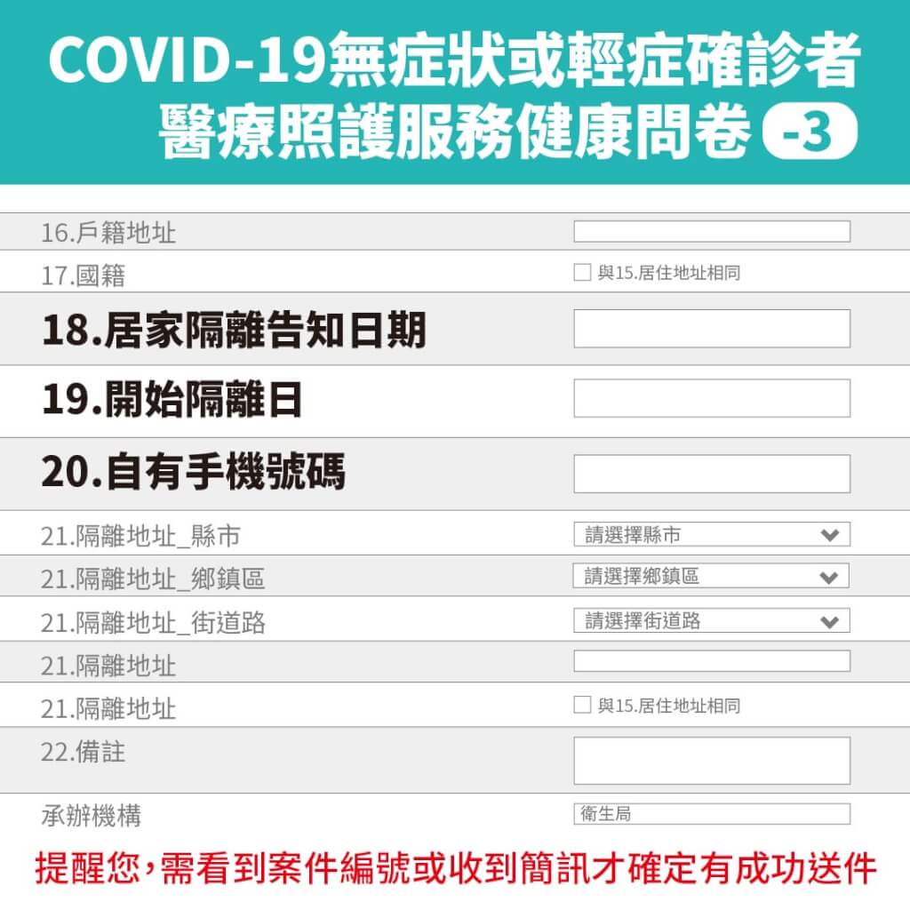 快新聞／台北市確診者自填問卷長這樣！　收到醫院PCR陽性簡訊會附連結