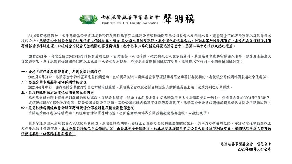 快新聞／不尋常？慈濟遭詐騙10億卻不控告疫苗掮客　教授見聲明驚覺不對勁