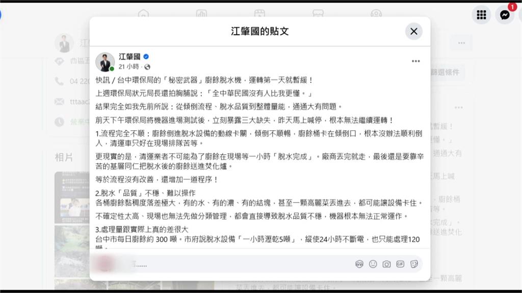 廚餘脫水機上路就喊卡　台中環保局稱還在測試階段