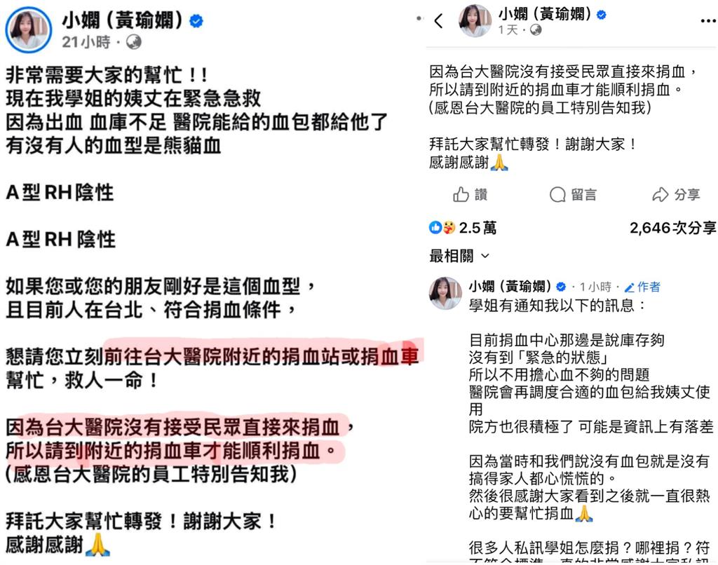 小嫻急求「熊貓血」3點遭炎上！網劍指「中共」超毛細節…當事學姐現身親還原內幕