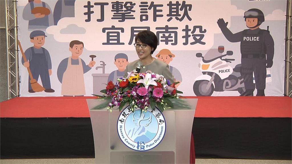 南投縣府強化全民防詐 號召百工百業打擊詐欺