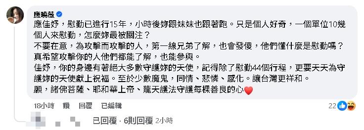 送義警泡麵「還貼自拍照」應佳妤遭酸作秀！應曉薇怒嗆網：注意留言不要被告